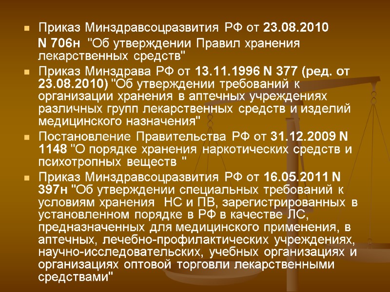 Приказ Минздравсоцразвития РФ от 23.08.2010 N 706н Приказ Минздравсоцразвития РФ от 23.08.2010 N 706н